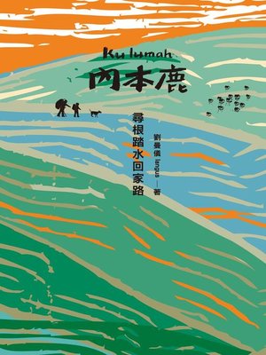 cover image of Kulumah．內本鹿